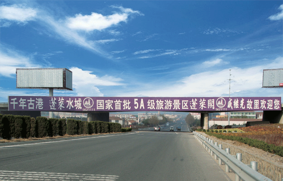 S264省道蓬莱至黄山段南王方(图1)
